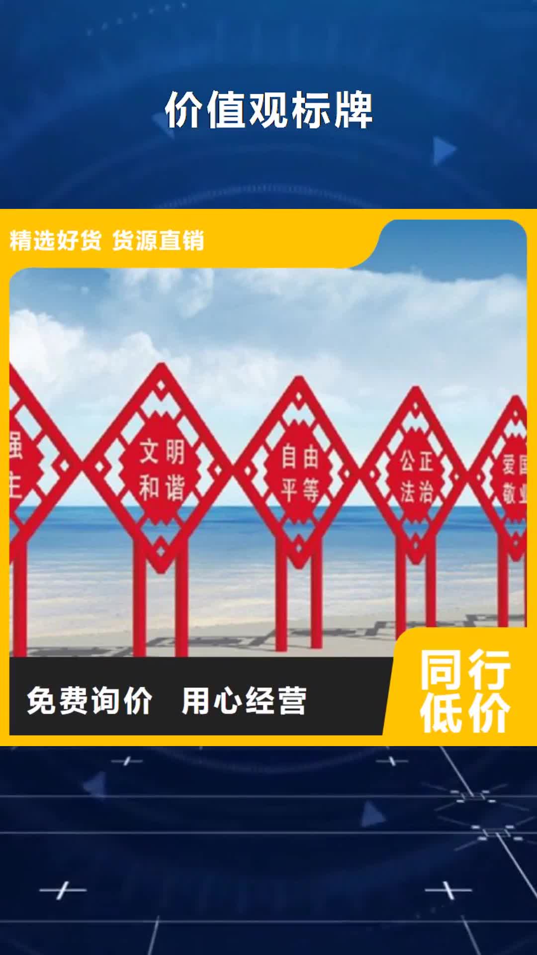 青岛【价值观标牌】_宣传栏专注细节使用放心