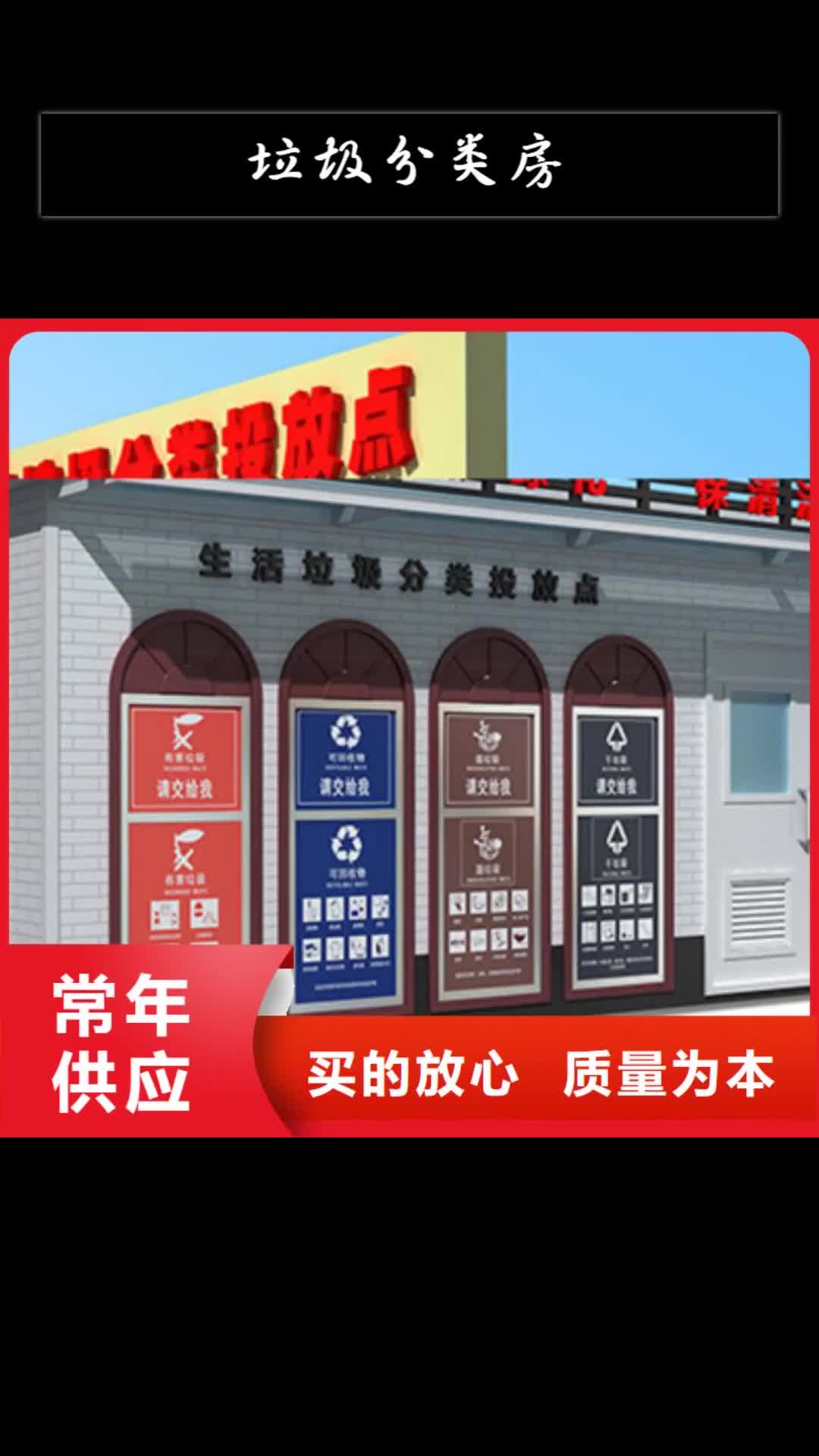【贺州 垃圾分类房房地产精神堡垒真材实料诚信经营】