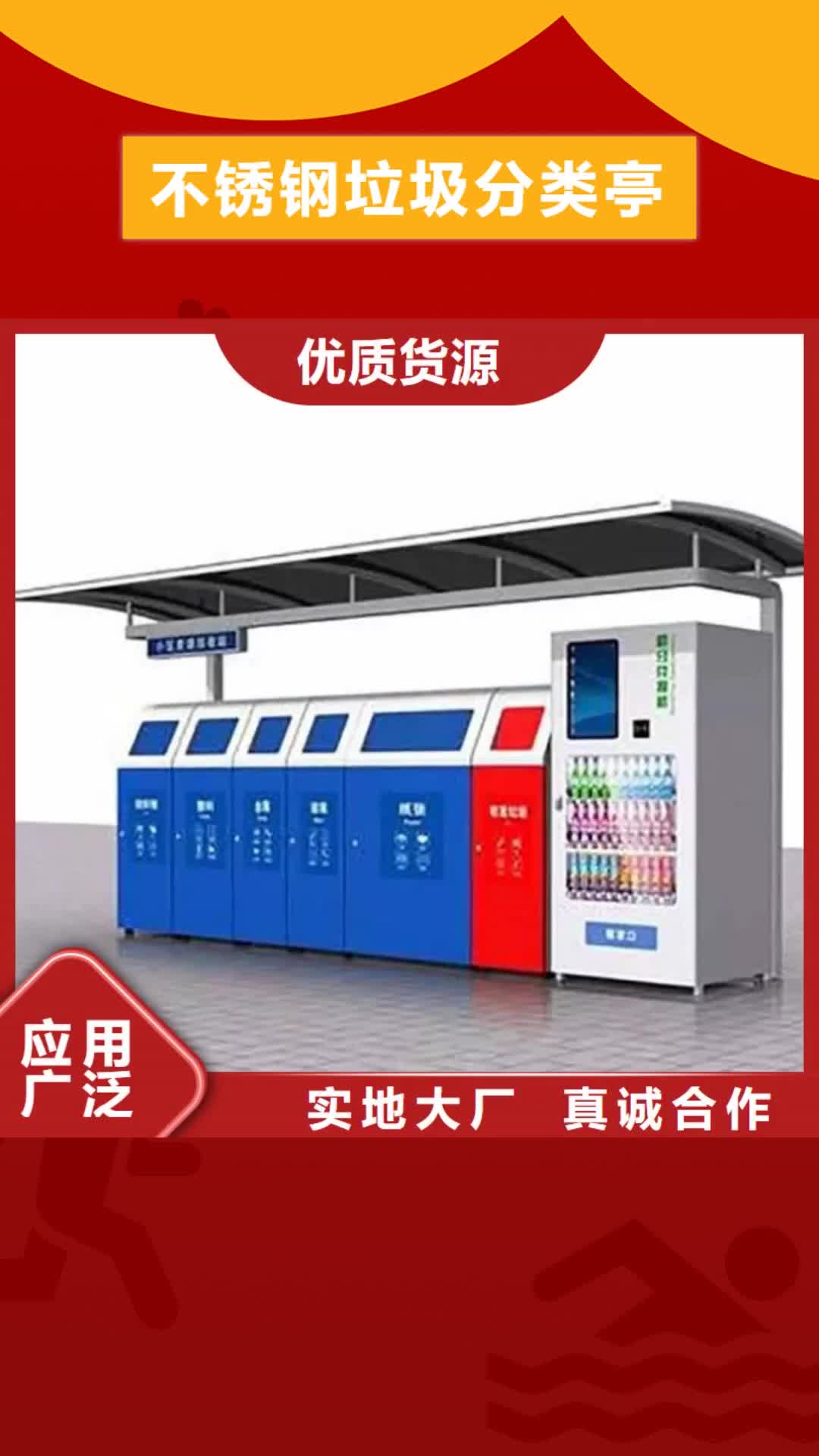 盘锦 不锈钢垃圾分类亭-【校园宣传栏】材质实在