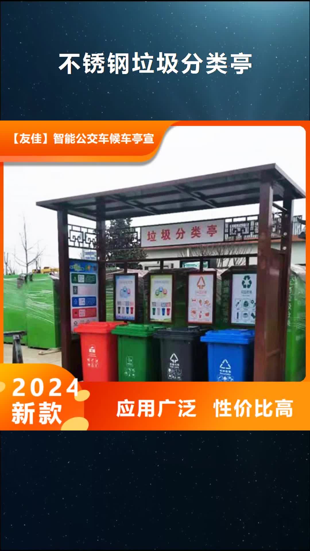 新余 不锈钢垃圾分类亭 【社区阅报栏】真正让利给买家