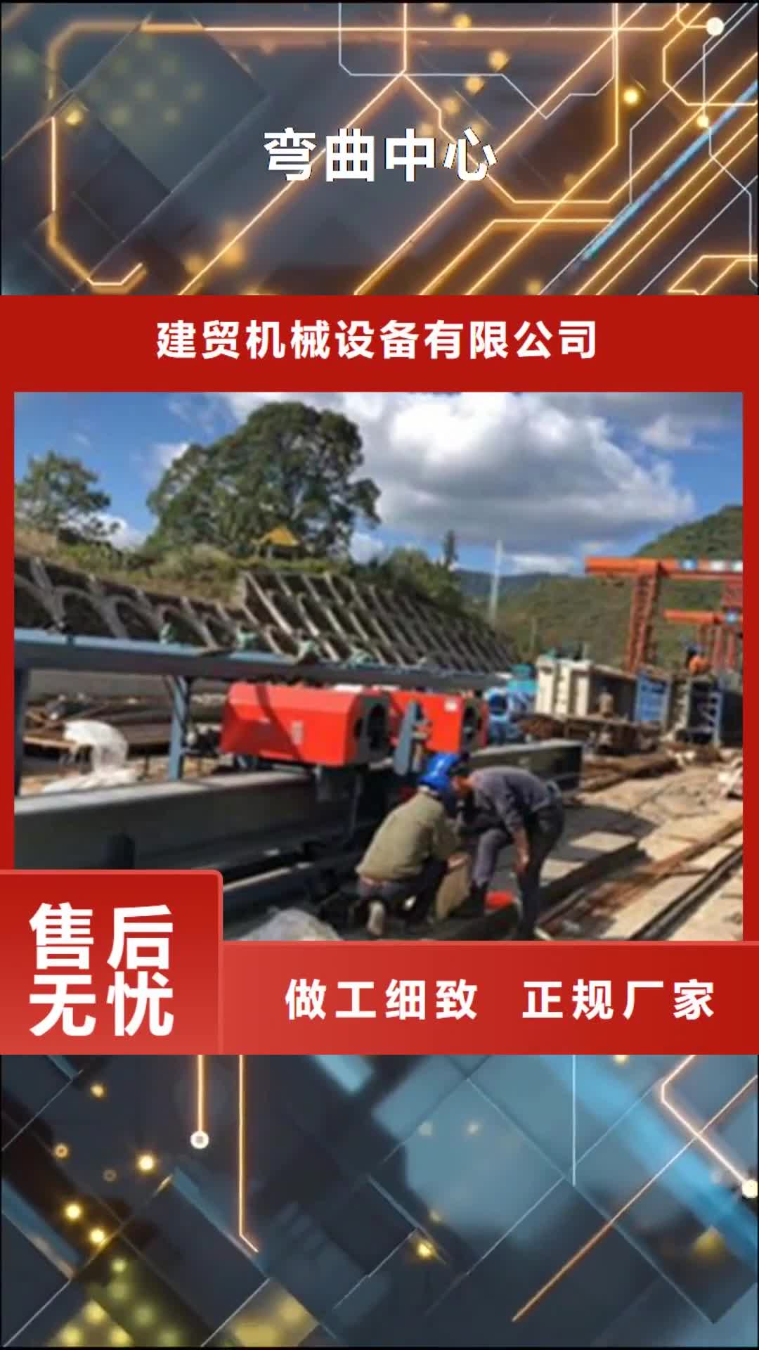 宜春弯曲中心_【钢筋带锯床】品质优选