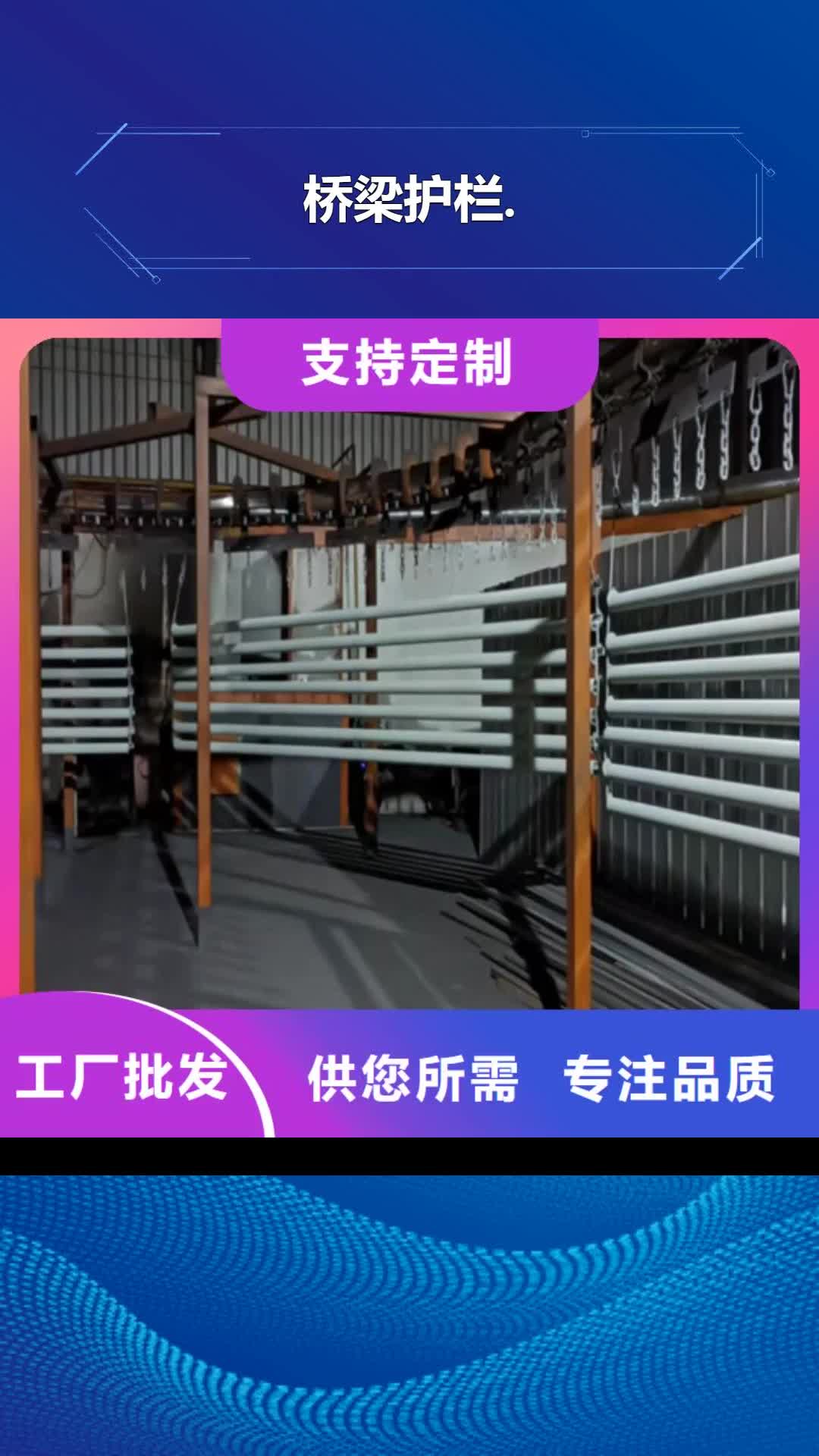 新余 桥梁护栏.【灯光护栏】好货采购