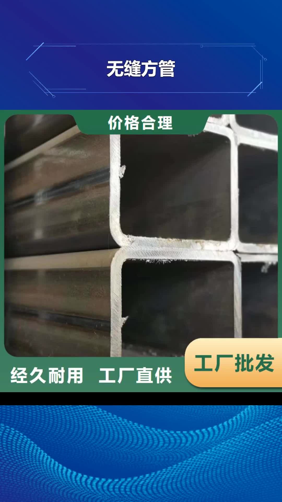 【萍乡无缝方管,滤水管厂家专注细节更放心】