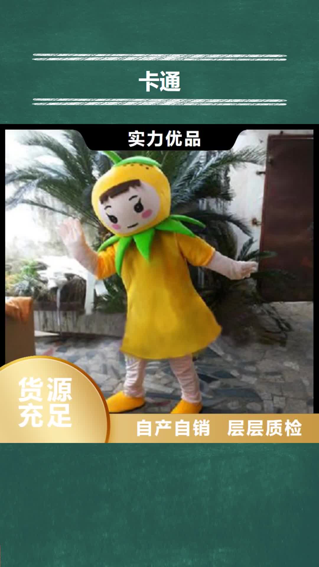 【银川 卡通,卡通人偶售后服务完善】