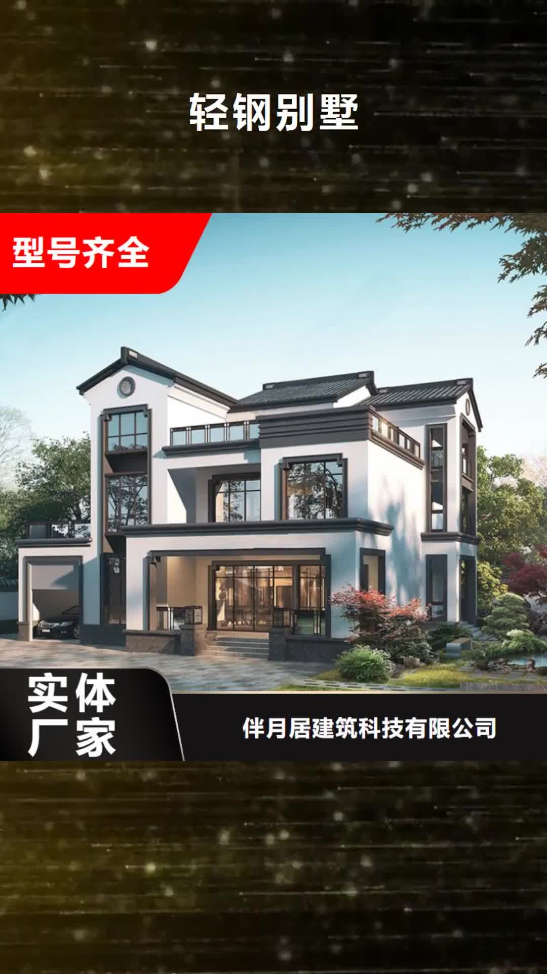 台州轻钢别墅钢结构装配式房屋专业品质