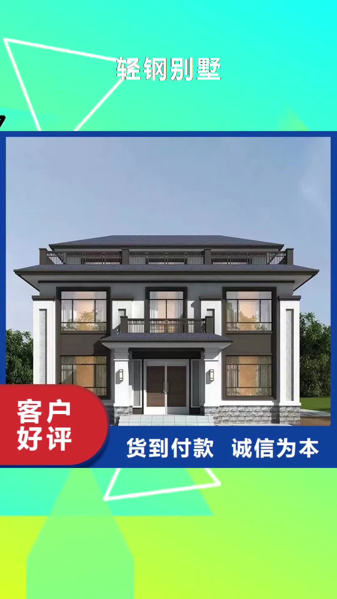 【福建轻钢别墅 轻钢房屋品牌大厂家】