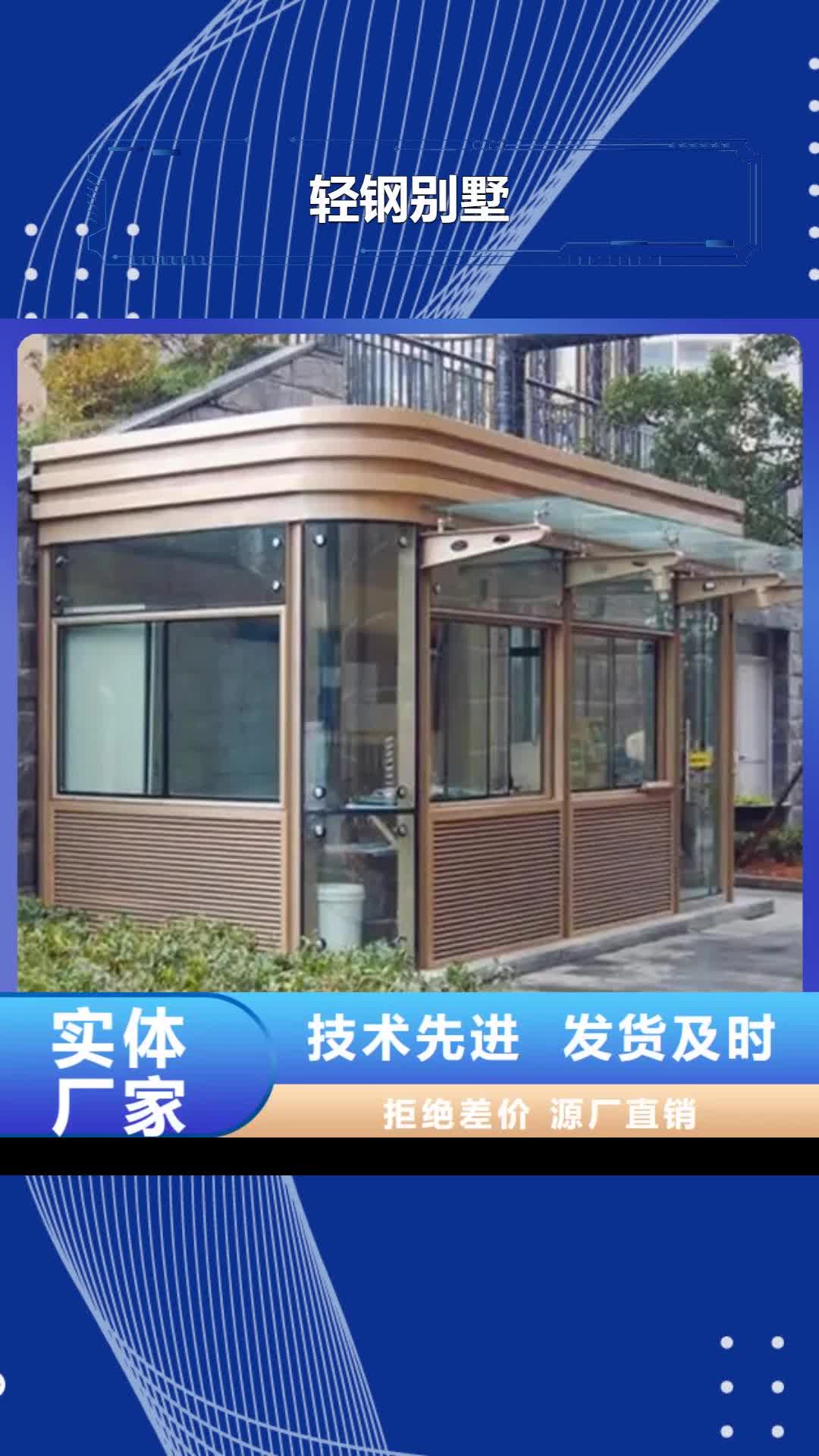 【滁州 轻钢别墅,轻钢房屋层层质检】