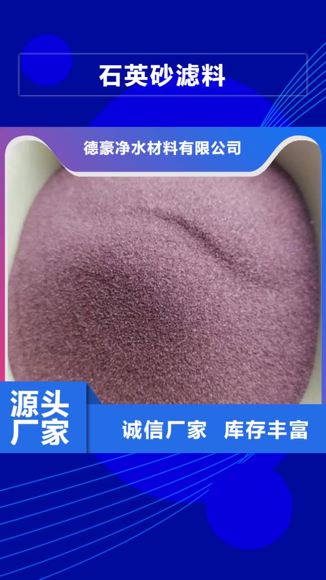 【长春 石英砂滤料-椰壳粉末活性炭专业生产厂家】