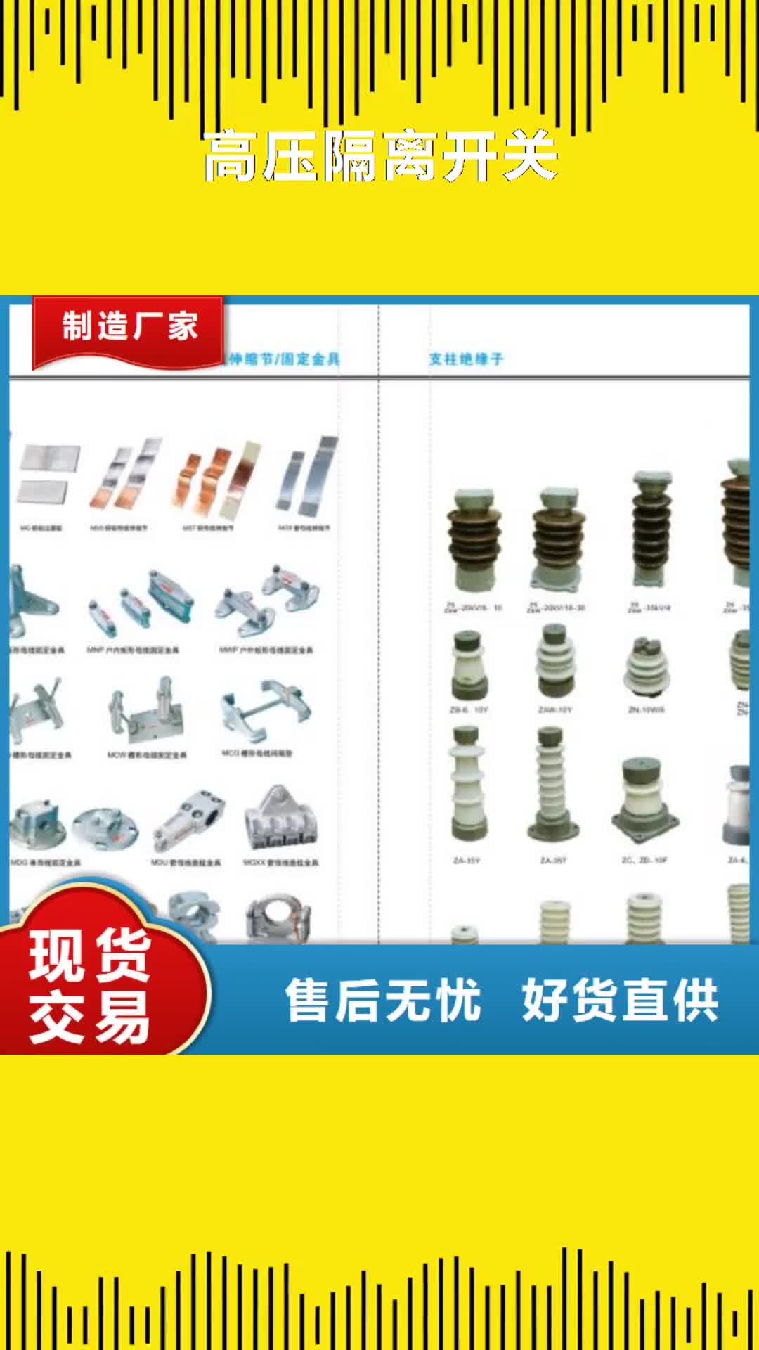 贵州高压隔离开关高压负荷开关服务至上