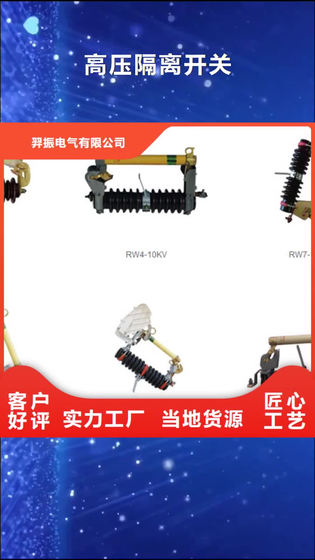 【永州高压隔离开关 真空断路器工艺成熟】