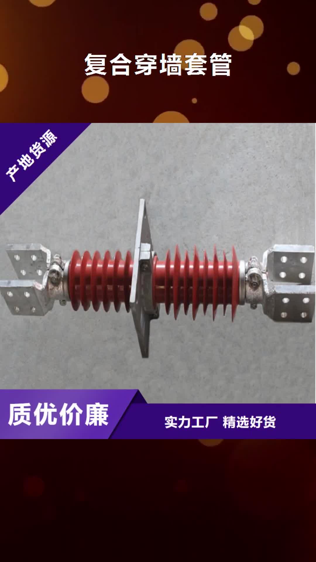 中山复合穿墙套管跌落式熔断器工厂现货供应