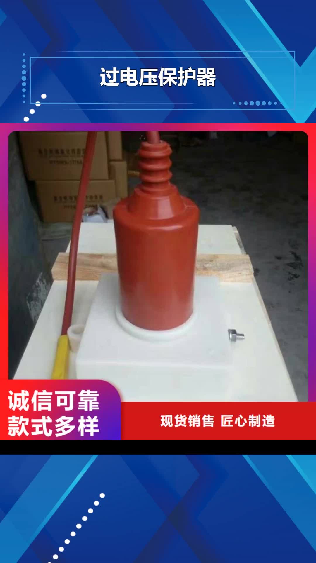山西过电压保护器三相组合式避雷器质保一年