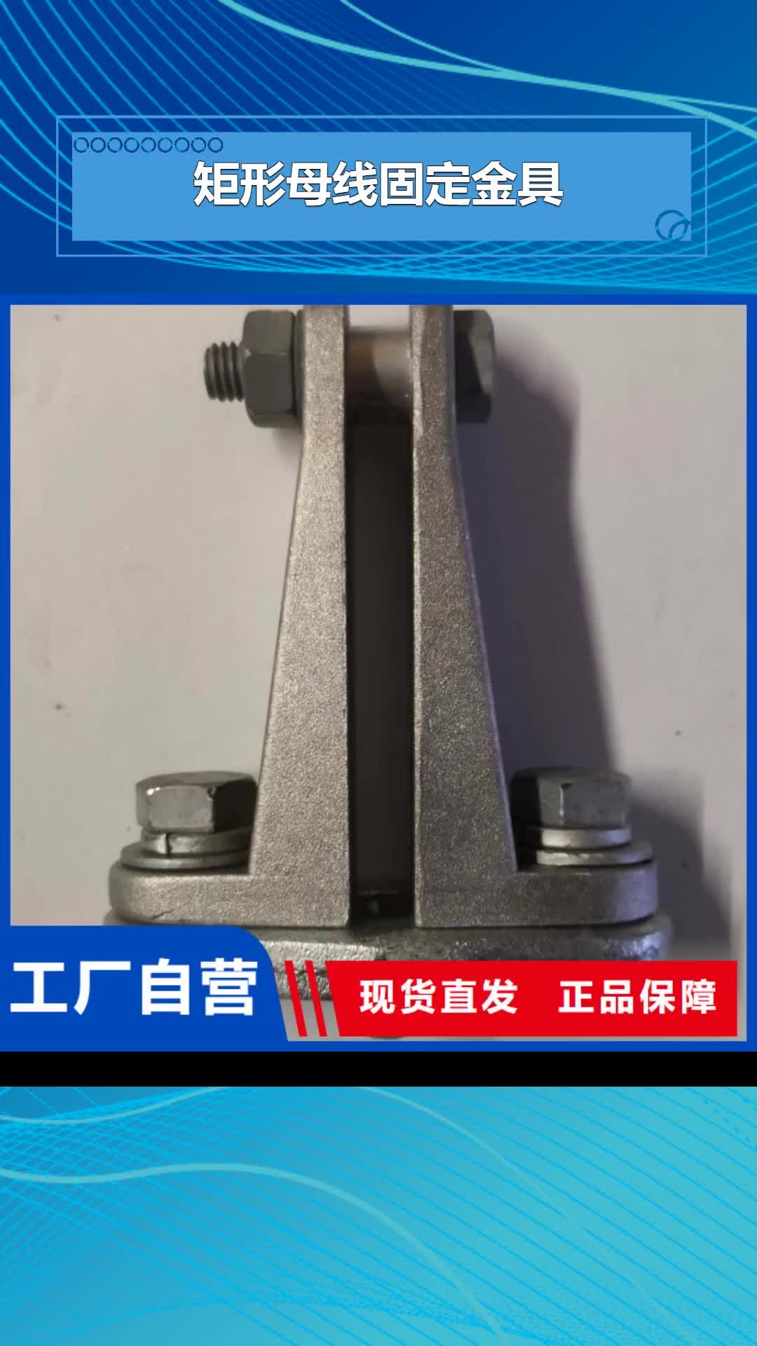 承德矩形母线固定金具真空断路器产地直销