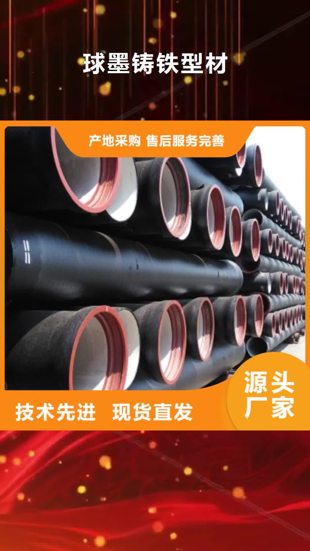 【汉中 球墨铸铁型材给水球墨铸铁管厂家量大更优惠】