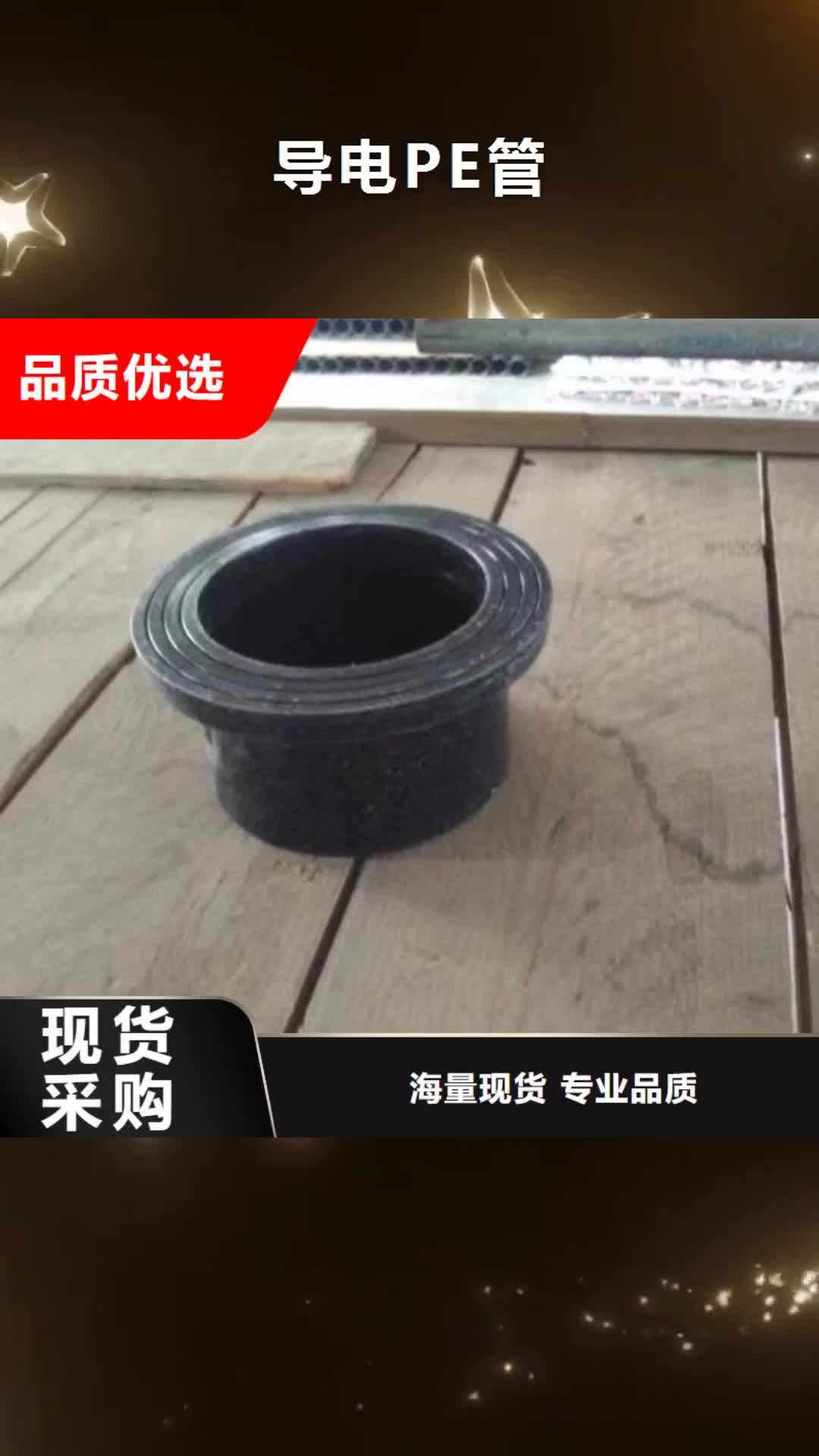 昆明【导电PE管】,玻璃钢管敢与同行比质量
