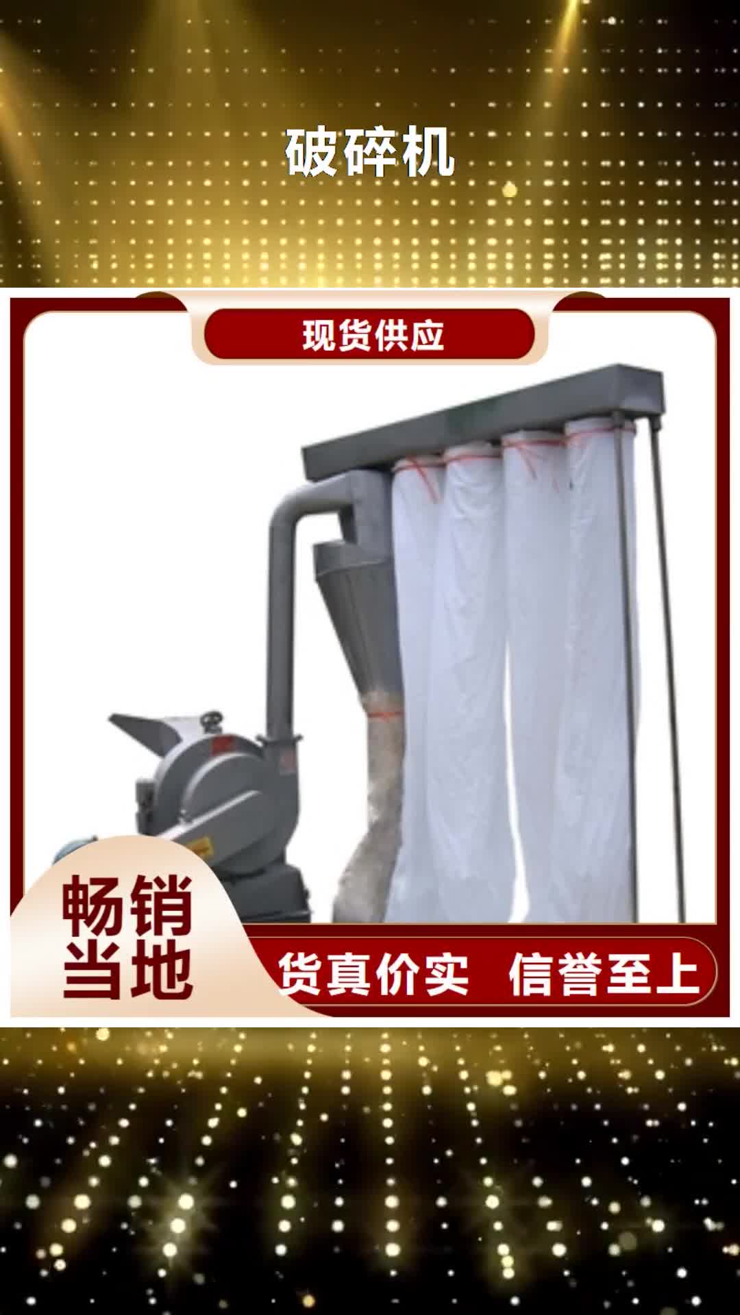 百色【破碎机】,搅拌机每个细节都严格把关
