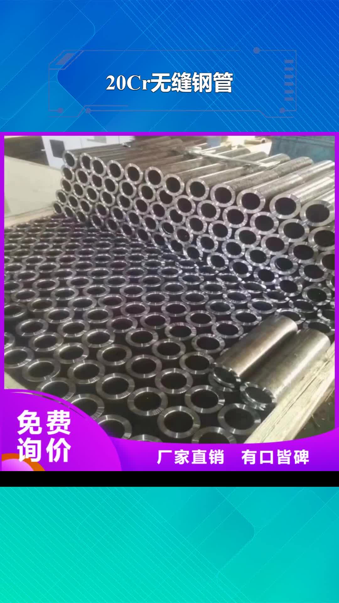 【钦州20Cr无缝钢管-20Cr精密钢管一手货源】