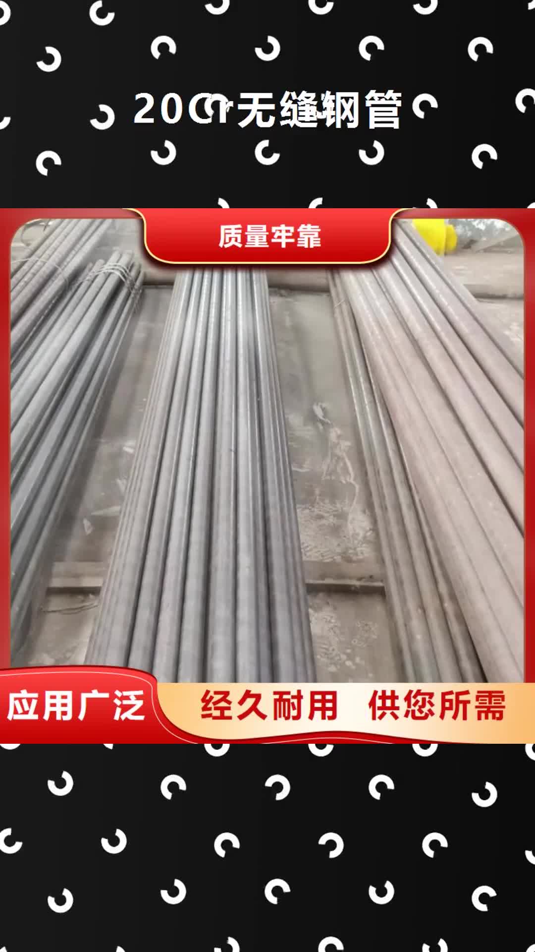 漯河【20Cr无缝钢管】_20Crmnti精密钢管用好材做好产品