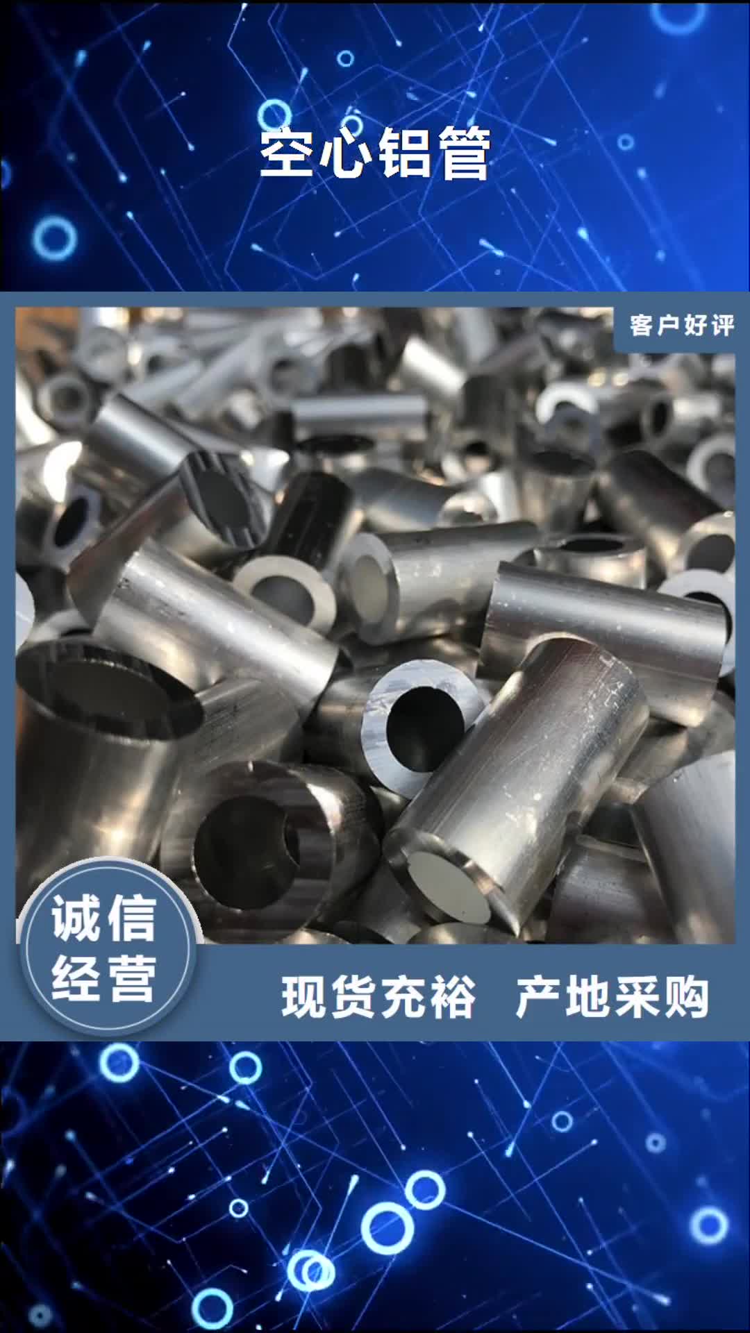 【甘肃空心铝管20Cr无缝管精致工艺】