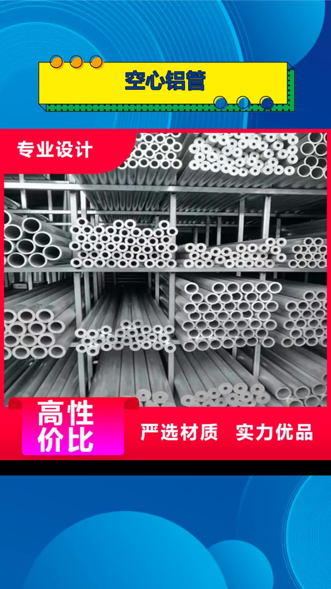 池州 空心铝管_【20Cr精密管】精心