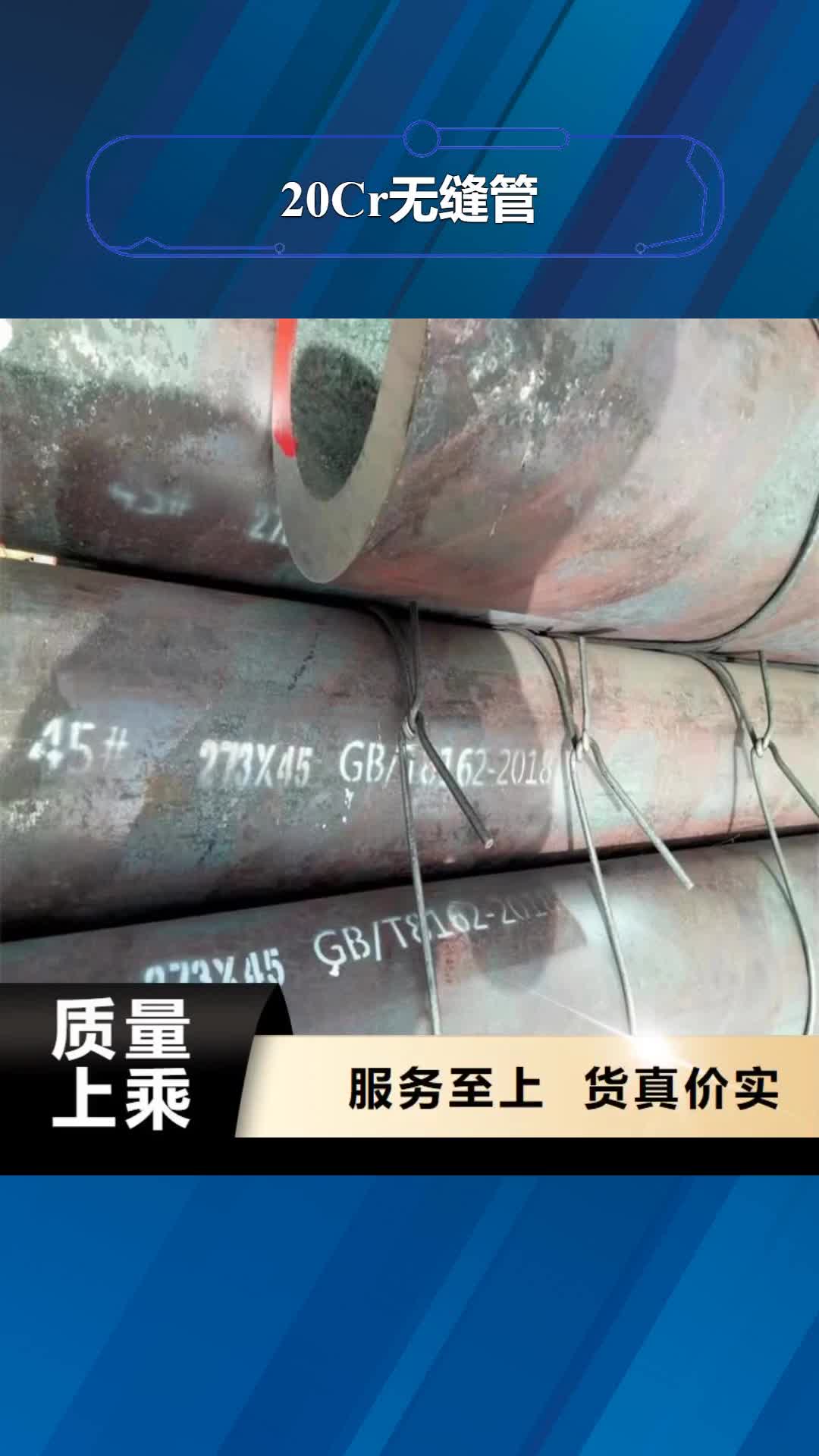 安康20Cr无缝管销售的是诚信