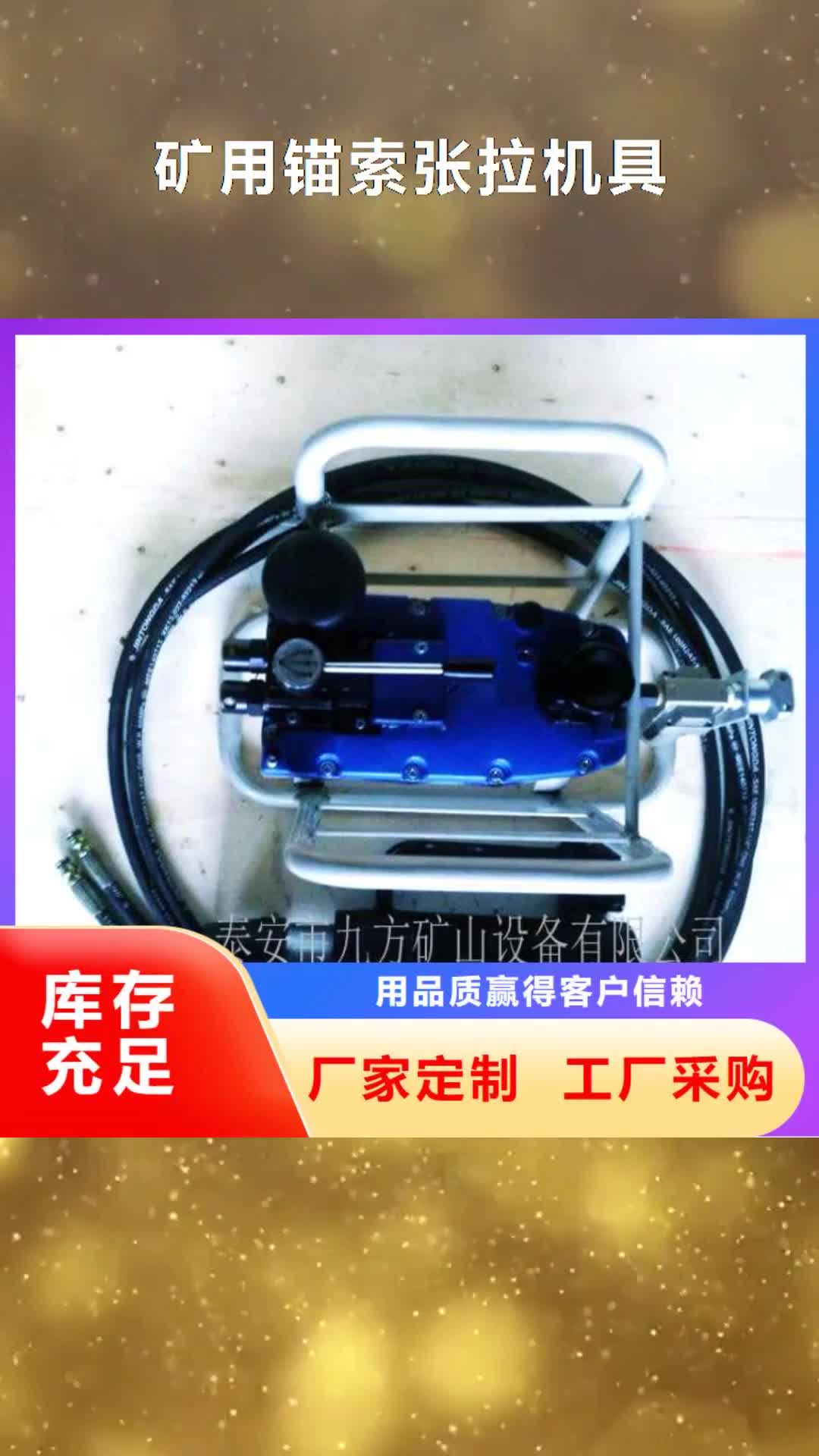 郑州【矿用锚索张拉机具】锚杆拉力计匠心品质