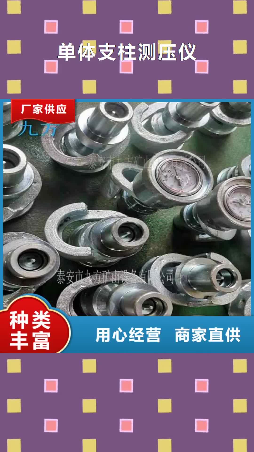凉山【单体支柱测压仪】粉尘浓度测量仪品质服务诚信为本