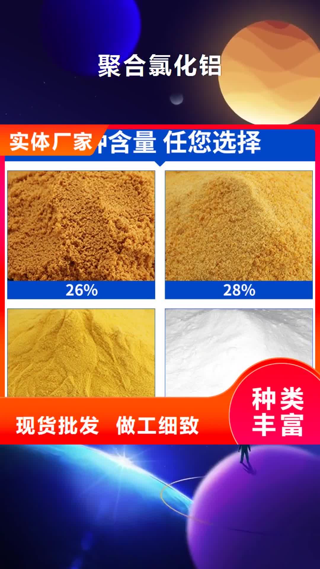 呼伦贝尔【聚合氯化铝】-活性炭货品齐全