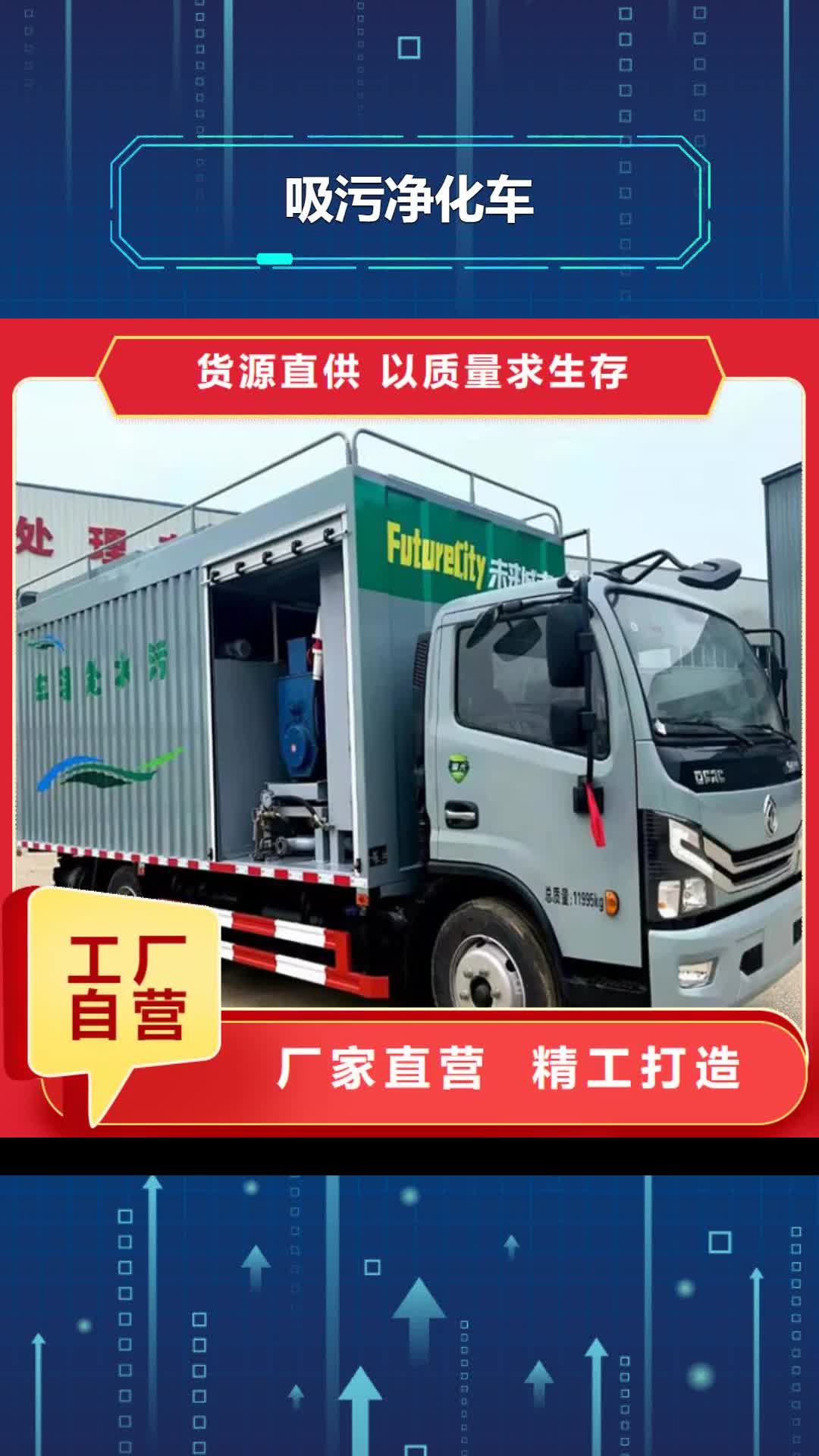 湘西【吸污净化车】-粪污垃圾车分类和特点