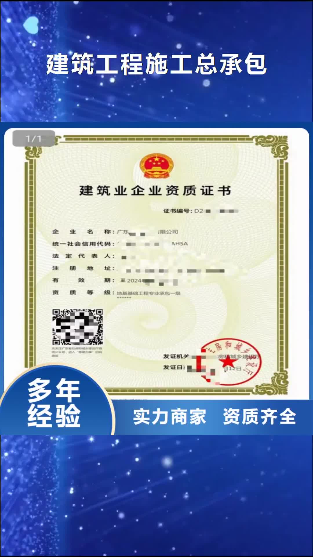 武汉【建筑工程施工总承包】建筑生产许可证申报一站式服务平台技术可靠