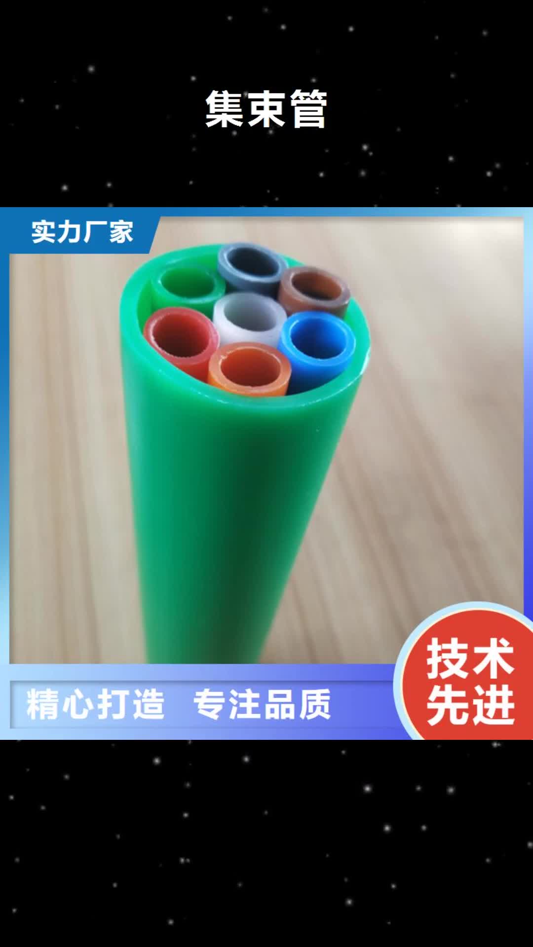 三明 集束管当地厂家值得信赖