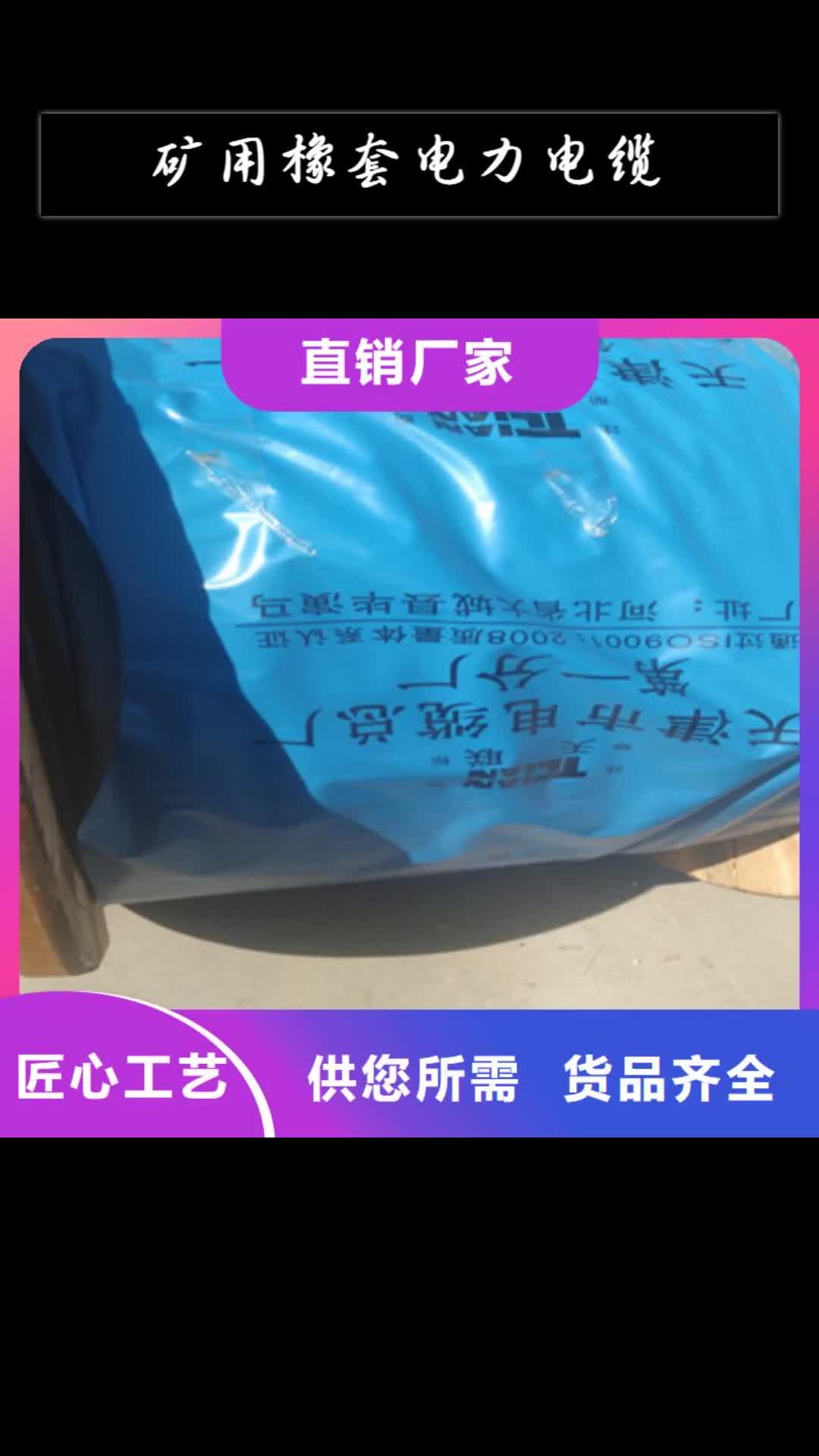 鹤壁 矿用橡套电力电缆_【屏蔽电缆】重信誉厂家