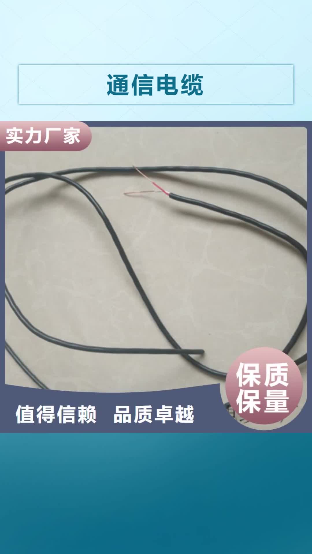 【兰州 通信电缆品牌专营】
