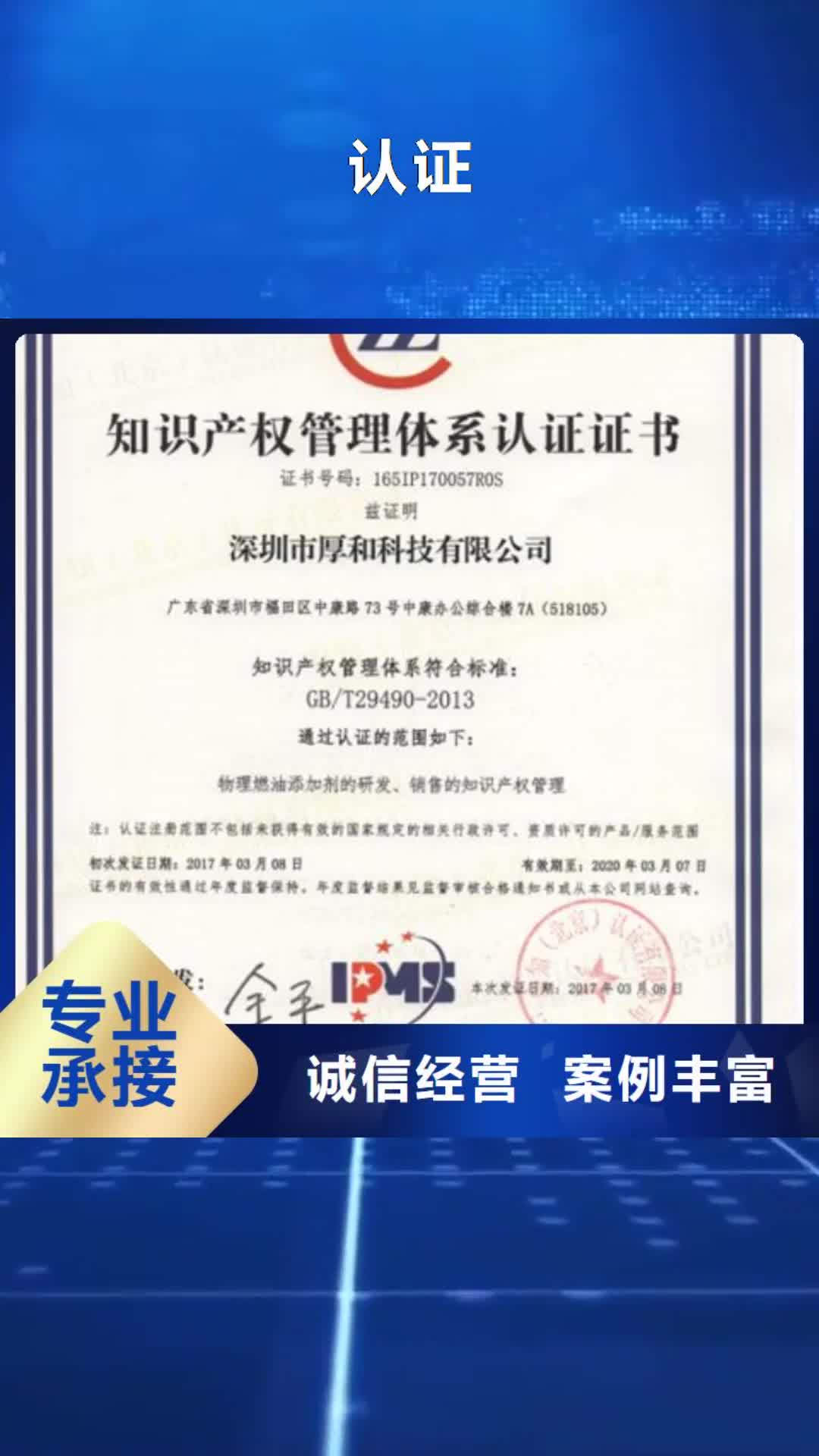 六安认证ISO9000认证先进的技术