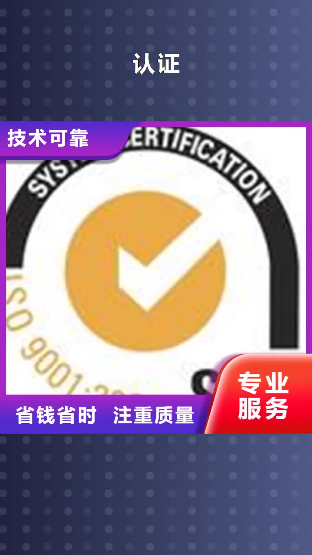新乡 认证_【ISO9000认证】全市24小时服务