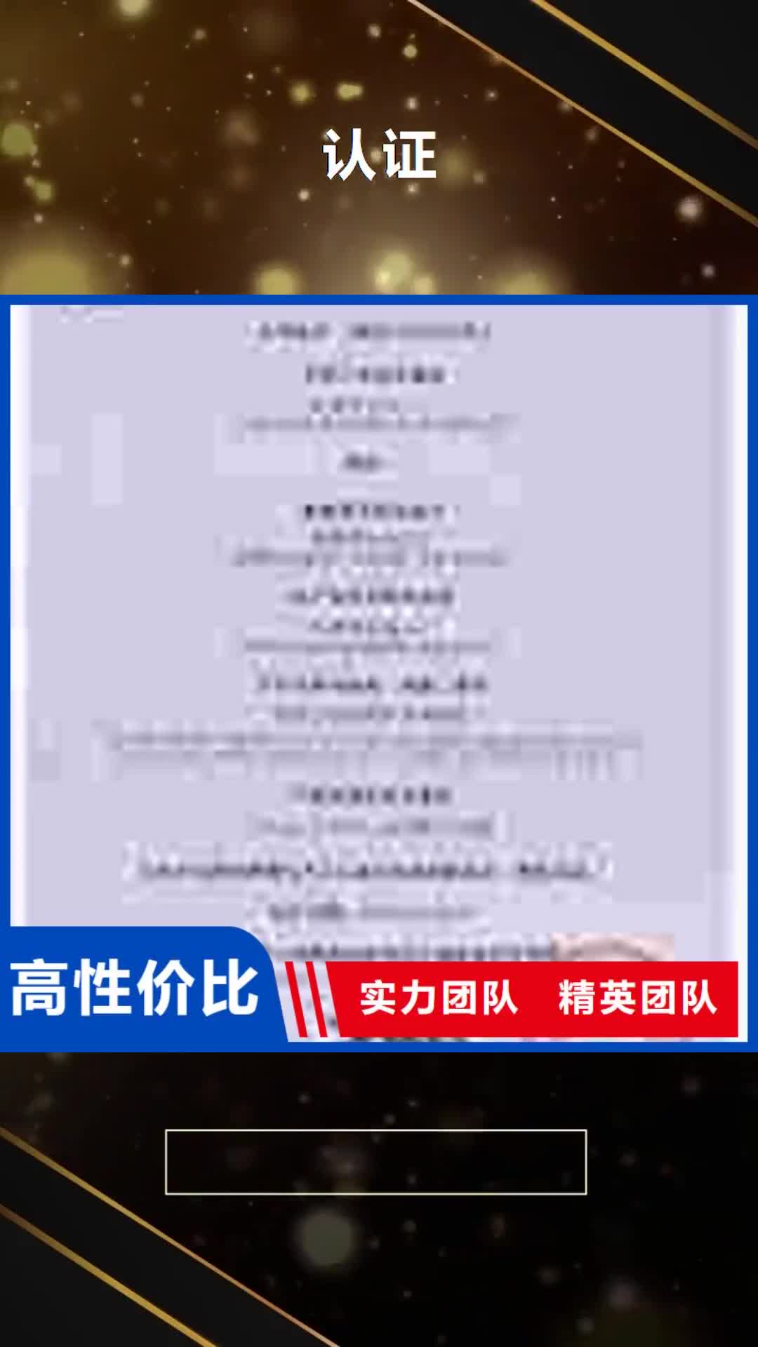 【西宁 认证_ISO9000认证品质卓越】