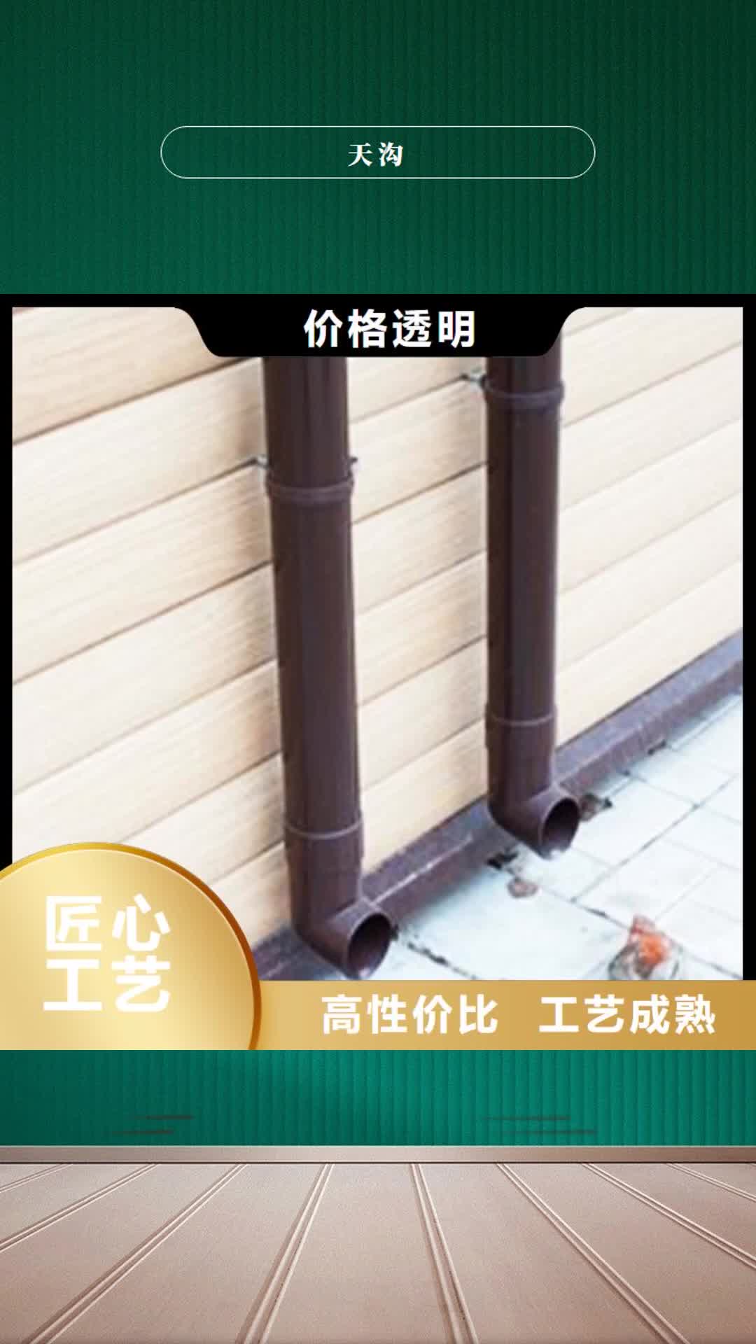 六盘水【天沟】_铝合金雨水槽诚信商家