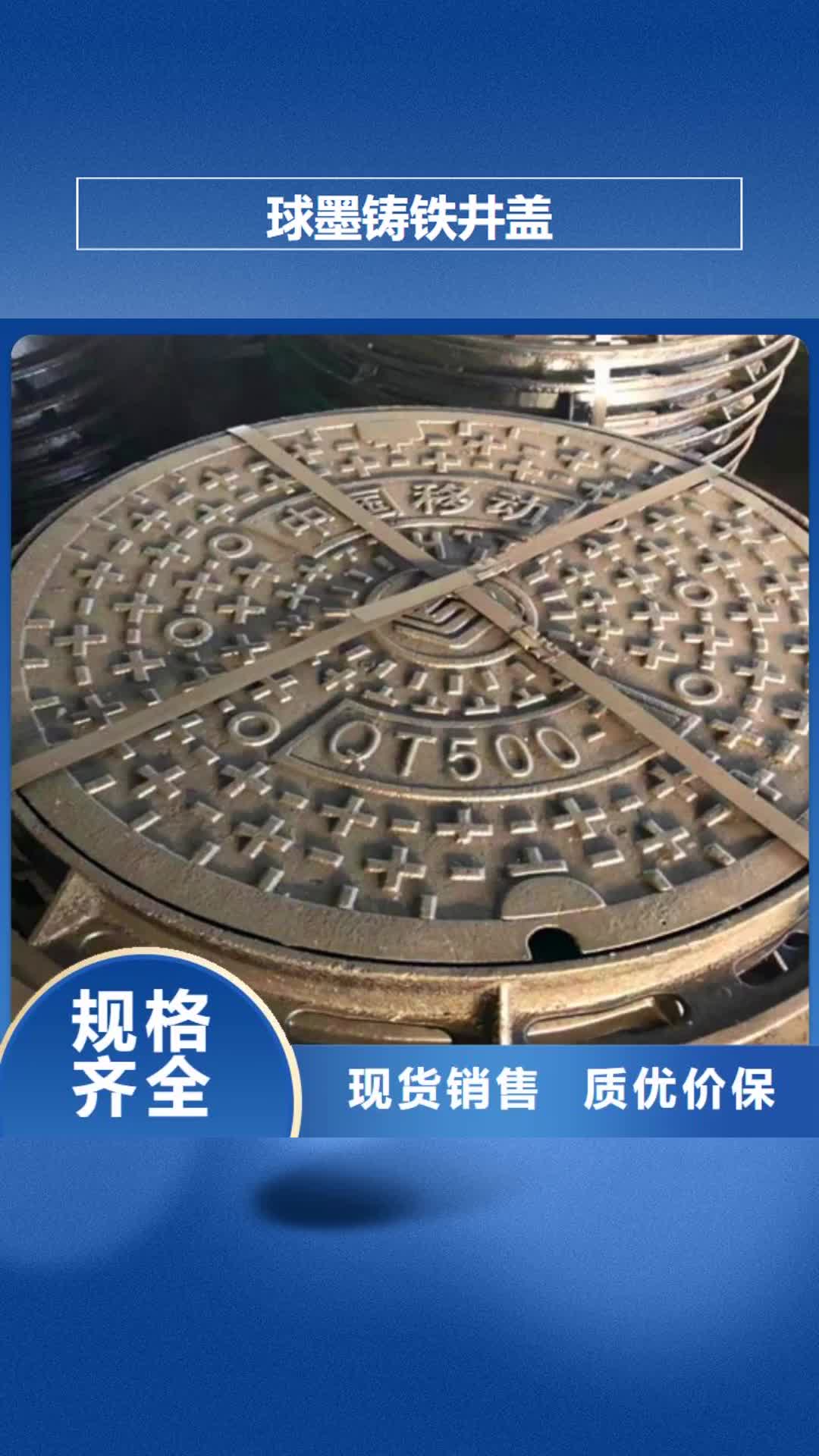 德阳球墨铸铁井盖 【球磨】优质货源