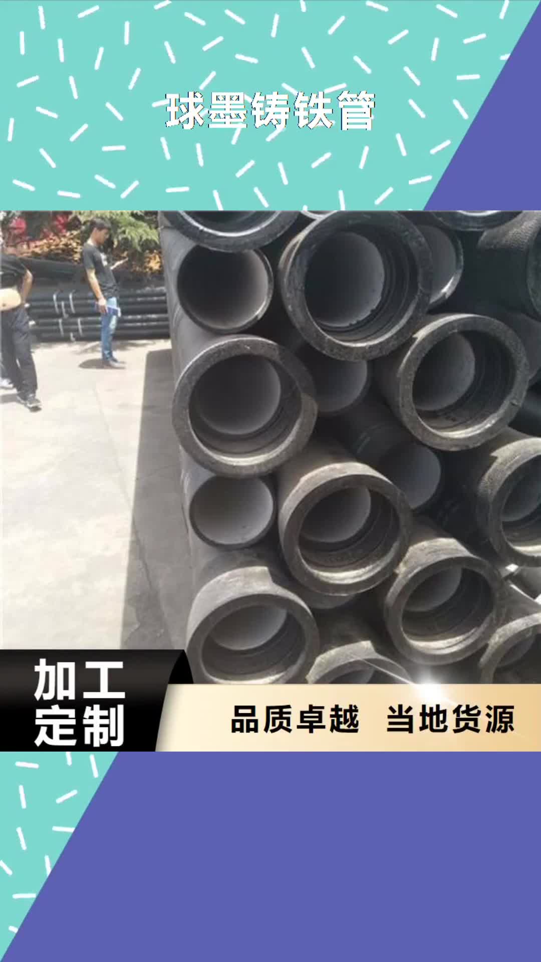 贵港【球墨铸铁管】_球墨铸铁管件质量上乘