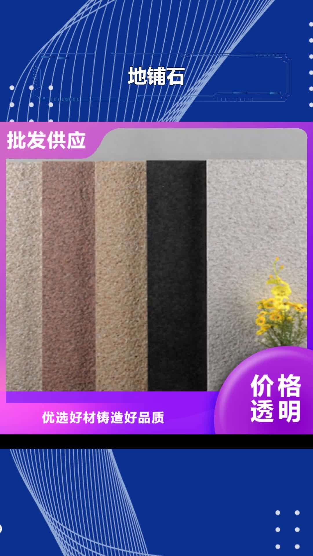 黔东南 地铺石,【外墙砖】专注质量