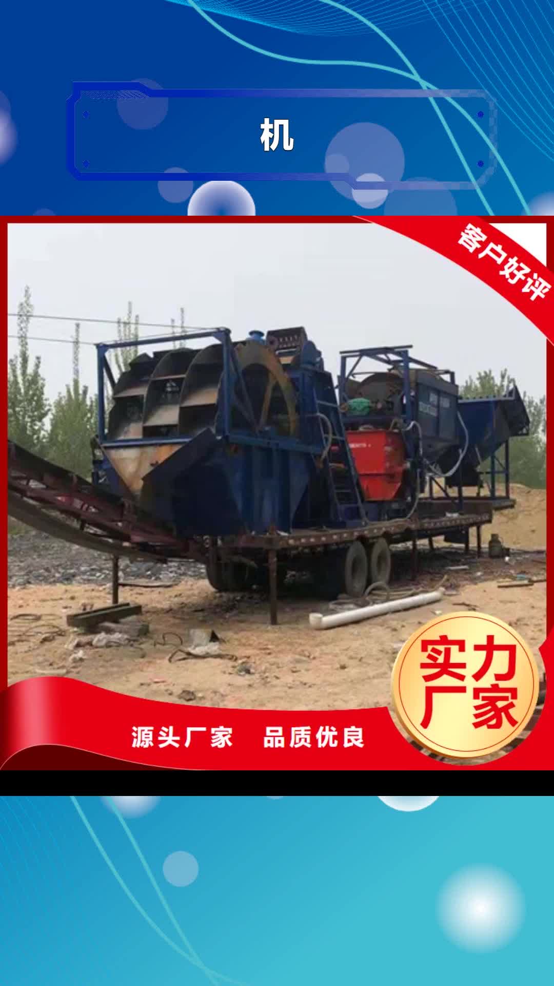 【日照 机_ 移动破碎洗沙机工艺精细质保长久】