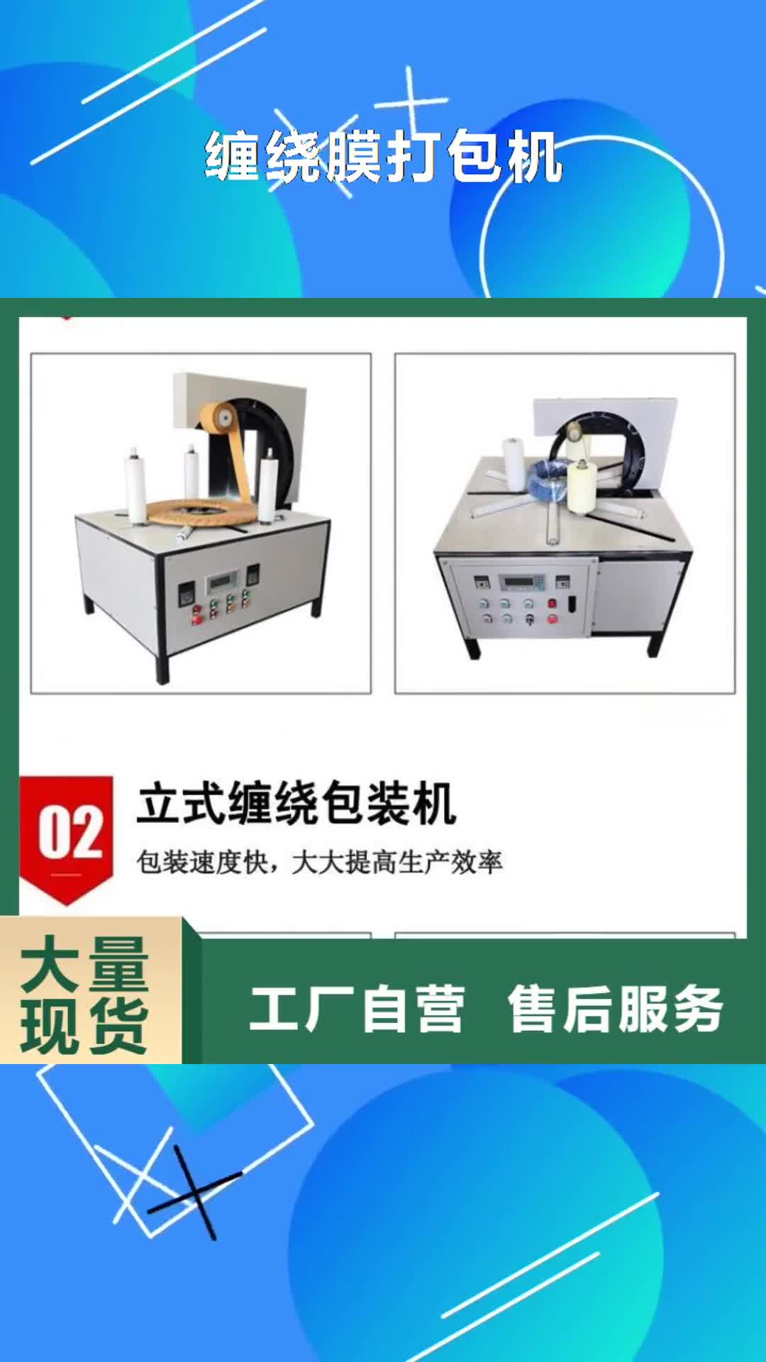 淮安 缠绕膜打包机层层质检