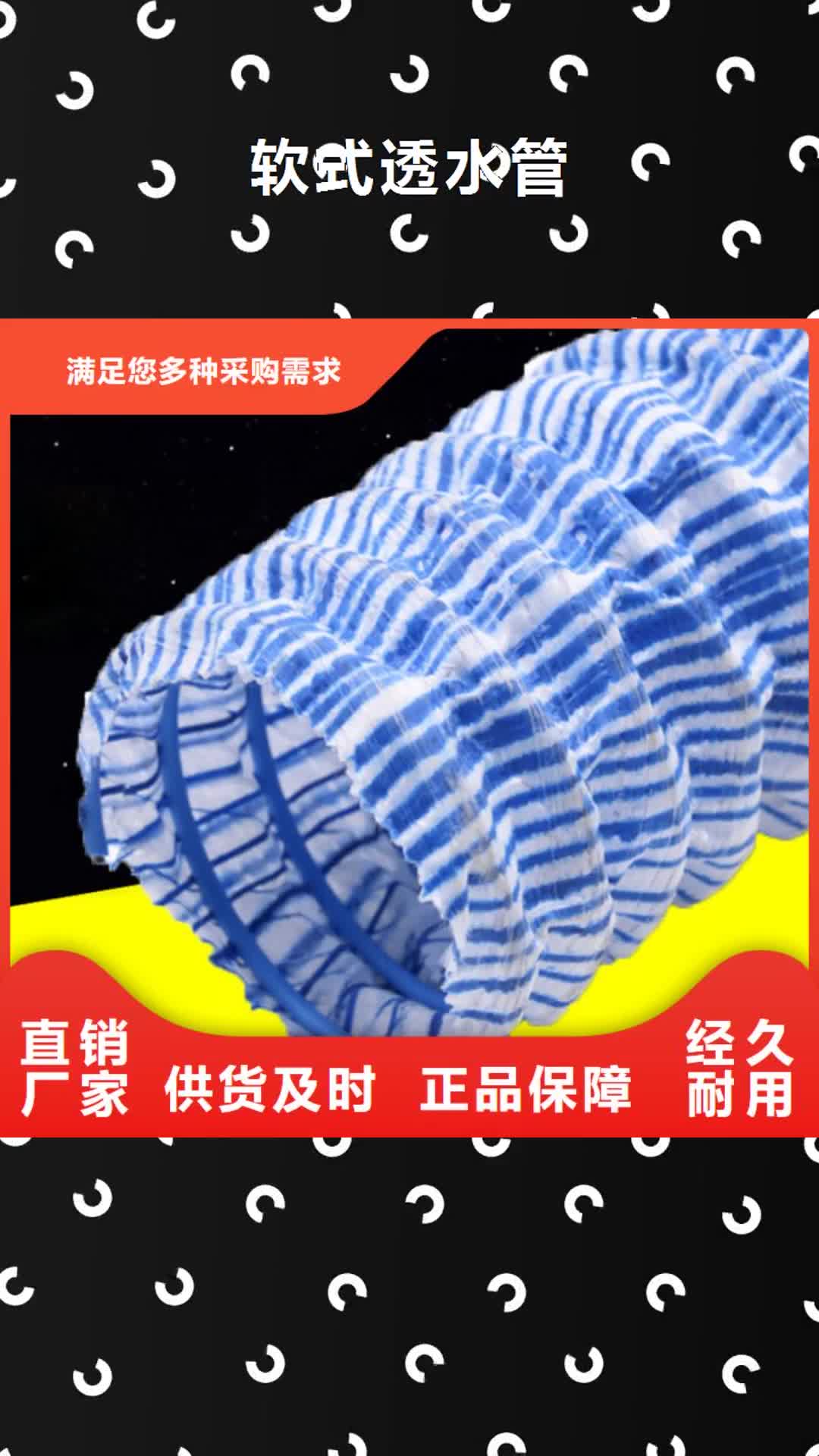 齐齐哈尔 软式透水管_【塑料盲沟】支持定制加工
