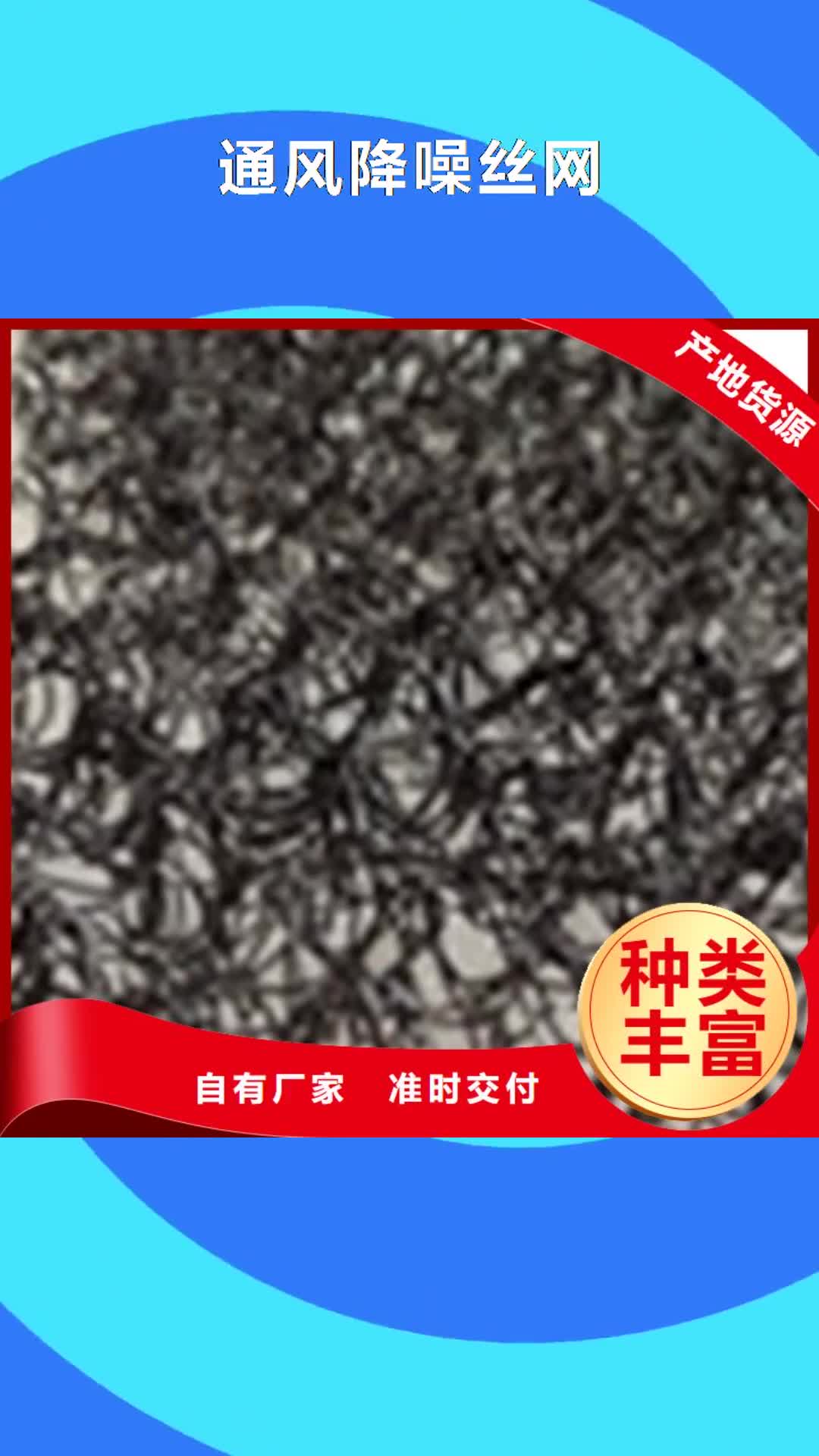 鄂尔多斯 通风降噪丝网_【软式透水管】品牌大厂家