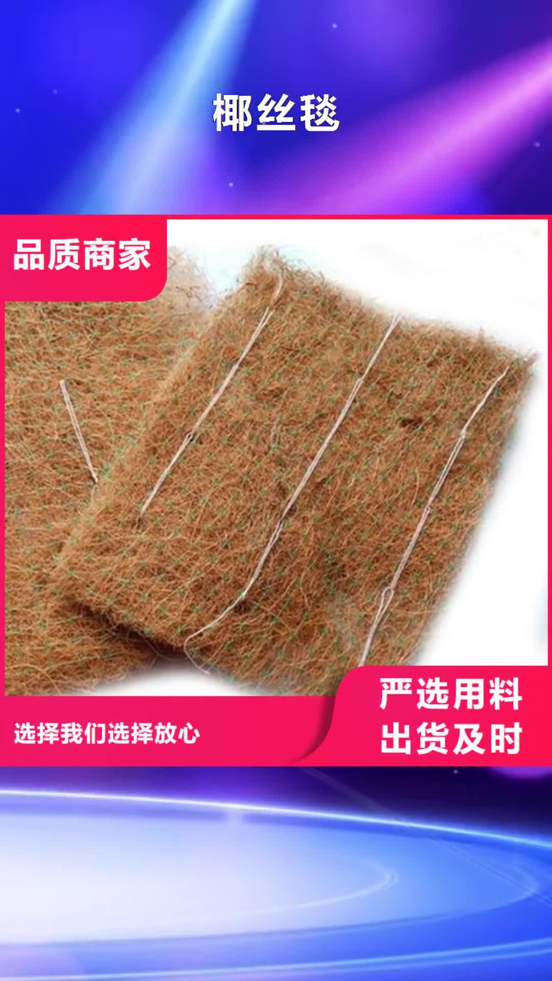 黄南【椰丝毯】_土工膜品质不将就