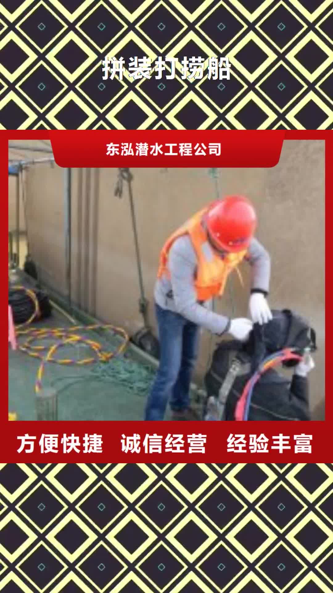 鄂尔多斯【拼装打捞船】 水下清污工程2024公司