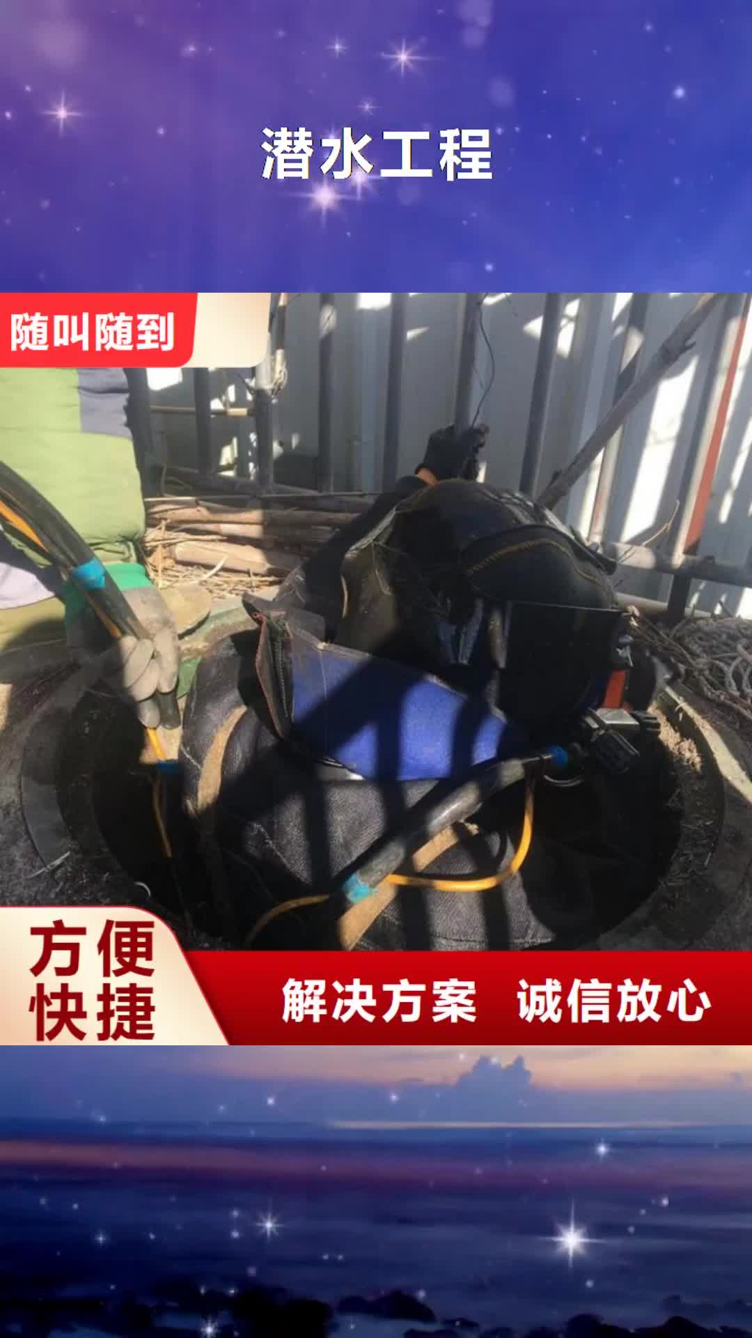 吉林潜水工程 【水下管道电缆安装】信誉保证