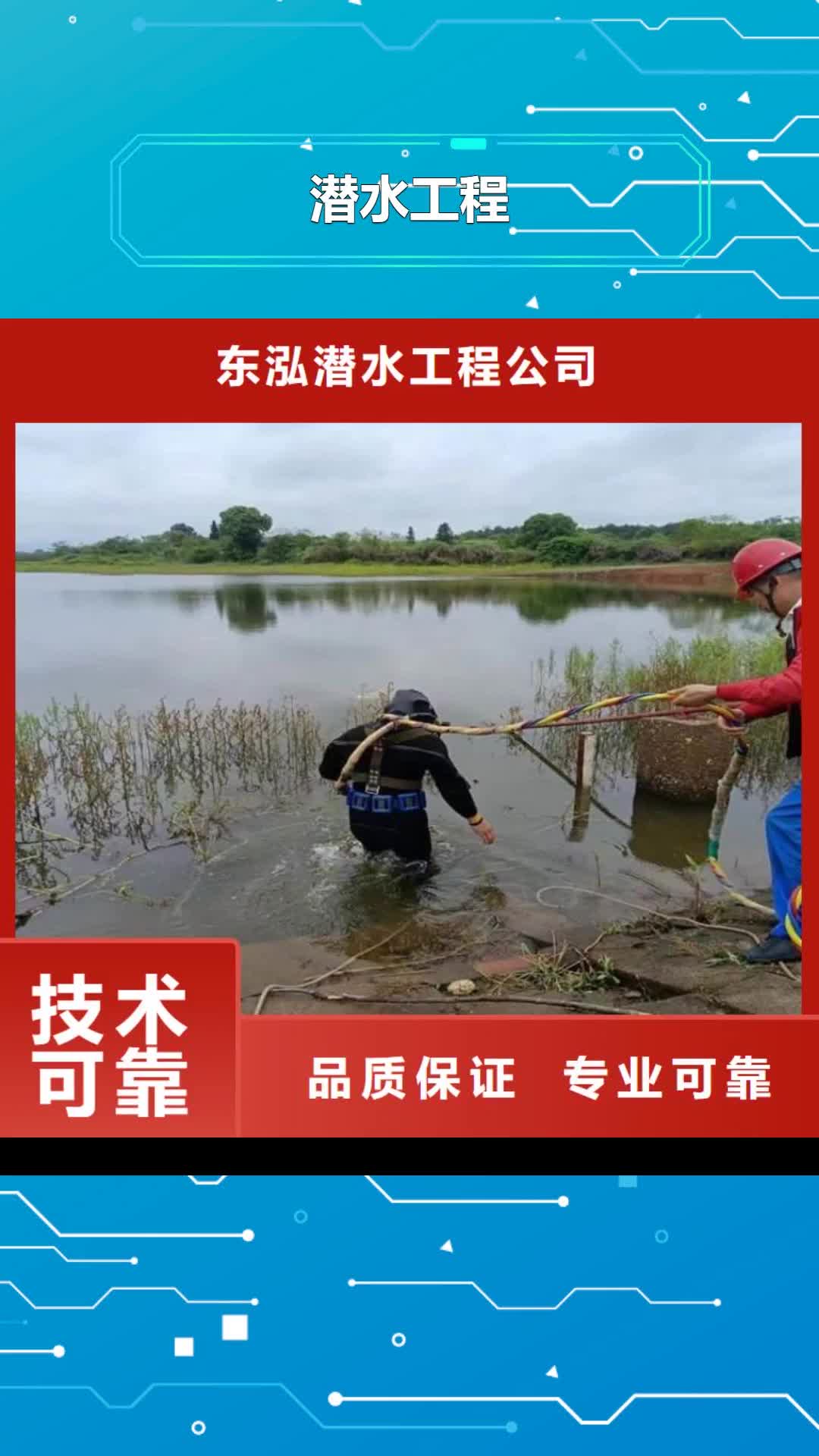 【日喀则 潜水工程潜水作业施工一站式服务】
