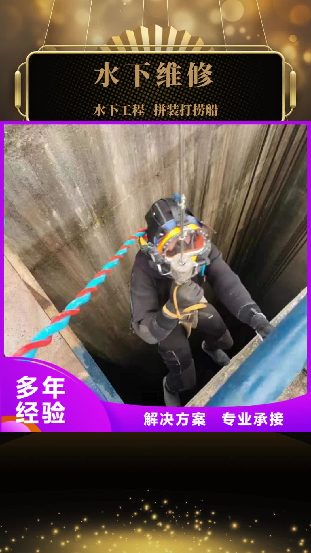 来宾【水下维修】,潜水作业施工诚信经营