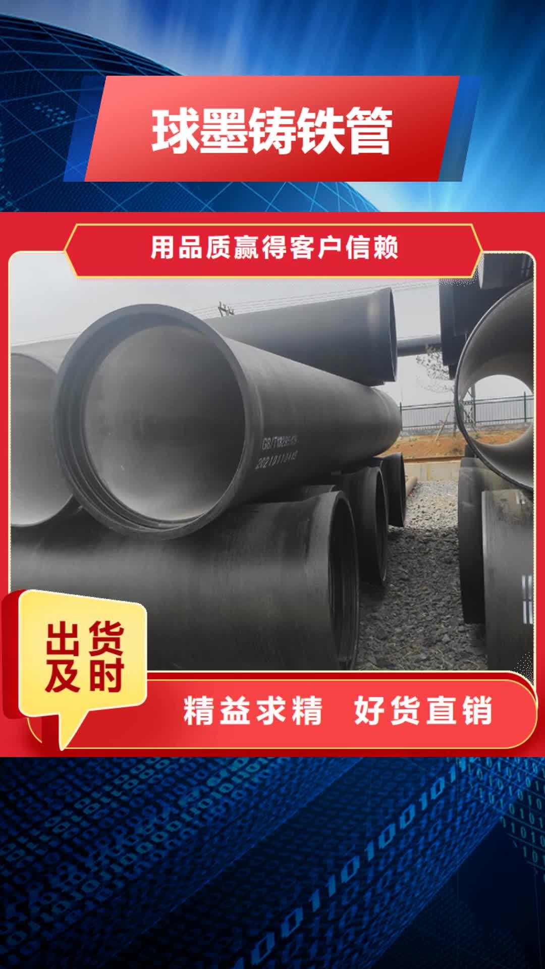 重庆【球墨铸铁管】 球墨铸铁管配件支持货到付清